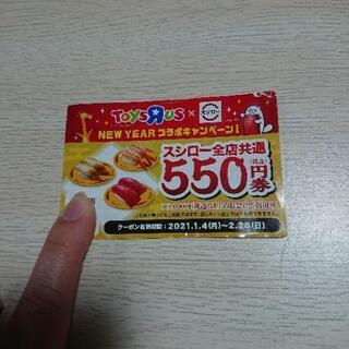 スシロー割引券