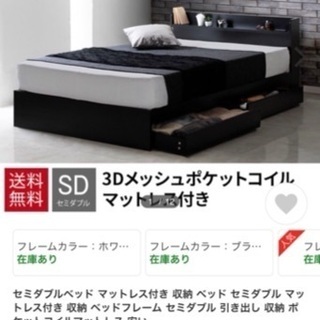 セミダブルベッド