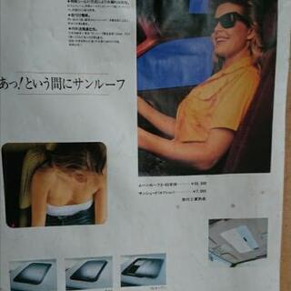 ✨新品未使用 サンルーフの画像