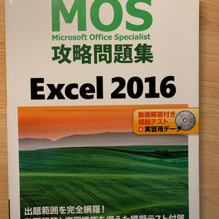 MOS Excel 2016