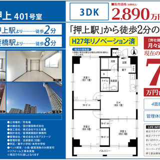 「押上駅」から徒歩2分！/3DK - 墨田区