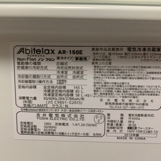 新生活　冷蔵庫　Abitelax AR-150Eの画像