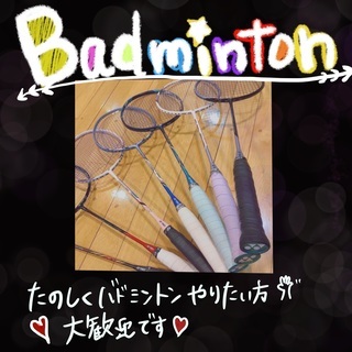 ✨🌈楽しくバドミントン🌈✨経験者さんも未経験者さんも一緒に盛り上...