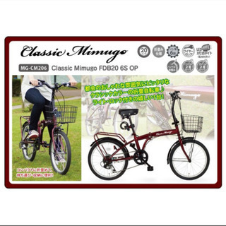 ミムゴ　 折りたたみ自転車　20インチ6段変速MG-CM206G-BK ブラック ミムゴ 折りたたみ自転車20インチ6段変速MG-CM206G-RLブラック