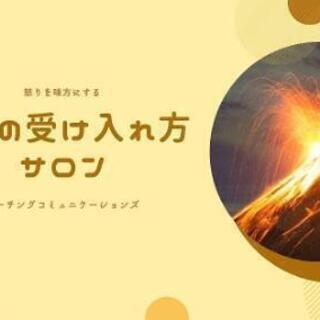 怒りを味方につける『怒りの受け入れ方』