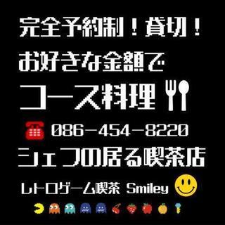 レトロゲーム喫茶☕🏠smiley☺オーブン‼️‼️ - 倉敷市