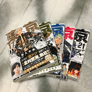 東京卍リベンジャーズ　17巻〜21巻