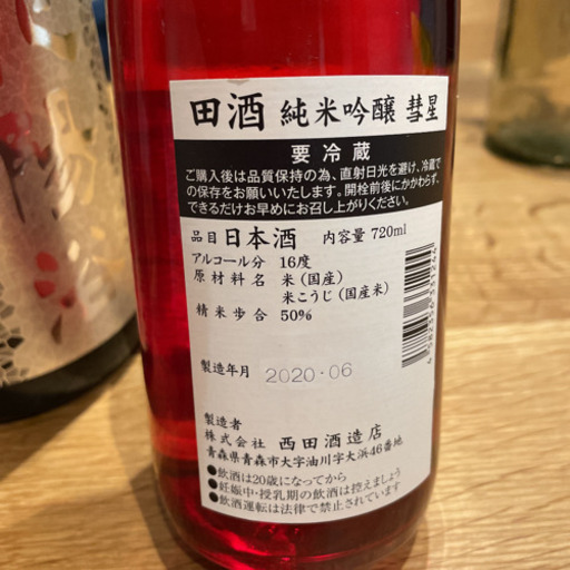 日本酒3本セット