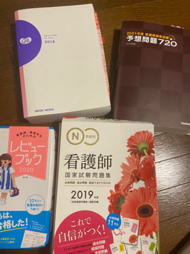 看護師国家試験対策セット