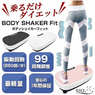 振動マシン  ボディーシェイカーフィットの画像