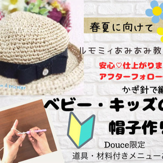 ベビー&キッズハット　ワークショップ