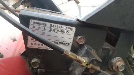 整備 点検済み 三菱 管理機 耕運機 MMR60