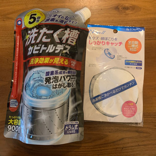 【予定者決定】洗たく槽カビトルデス ゴミ取りネット セット