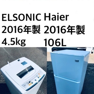 ⭐️送料・設置無料★限定販売新生活応援家電セット◼️冷蔵庫・洗濯機 2点セット✨