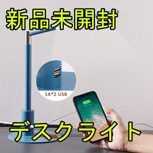 デスクライト（青）USBポート付け(2個) 360度回転 折りたたみ式