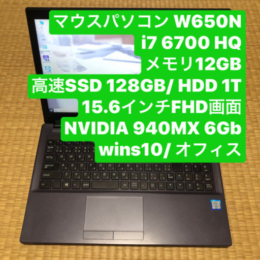 Mouse マウスコンピューター W650N Wins10 オフィス Core i7-6700HQ 2.60GHz メモリ12GB GB 高速SSD128GB HDD1TB Geforce 940MX 6GB