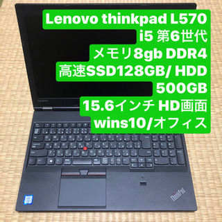 Lenovo thinkpad L570 i5 第6世代 メモリ...