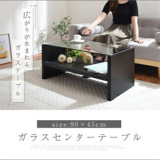 【本日締切】センターテーブル ガラス リビングテーブル 木製 ガ...