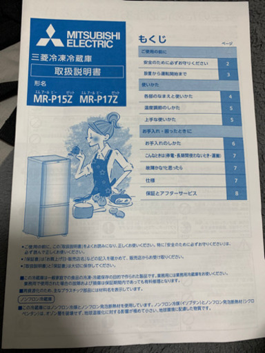 引き取り先決定！三菱冷蔵庫 1500円