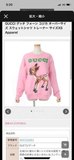 sold out 完売しました グッチ トレーナー 希少 コレクション