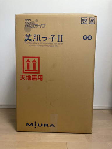 【最終価格】美肌っ子II 軟水器