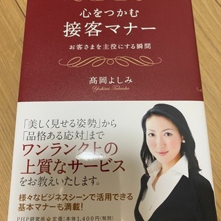 接客マナーの本