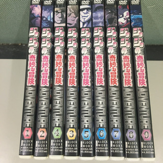 ジョジョの奇妙な冒険 Adventure 1～9【アニメ 中古 DVD】レンタル落ち 9枚セットの画像