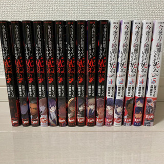 【全巻】【セット】今夜は月が綺麗ですが、とりあえず死ね 全10巻...