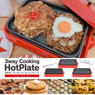HOTPLATE 3wayホットプレート 焼き肉 鉄板 たこ焼き...