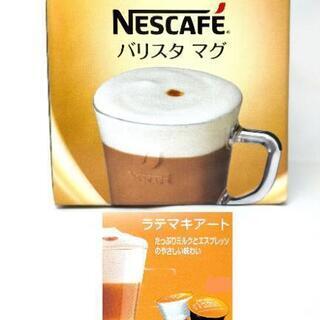 新品 未使用★NESCAFE バリスタマグ1個&ラテマキアート1...