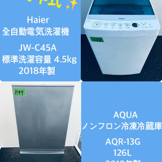 ✨2018年製✨ 冷蔵庫/洗濯機✨大特価！！