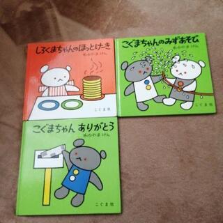 【お取引中】こぐまちゃんシリーズ　　しろくまちゃんのほっとけーき...