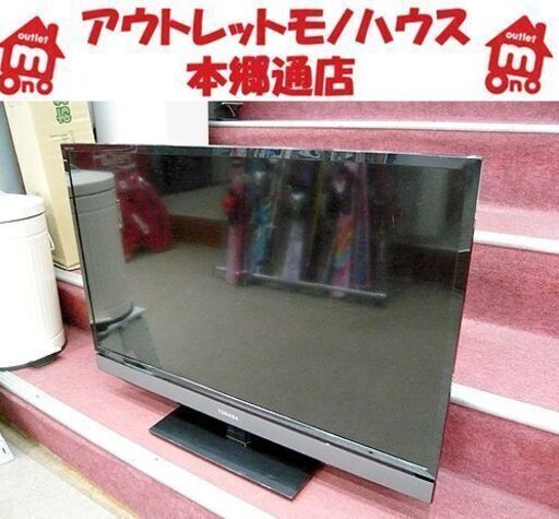 〇 札幌 32型 液晶テレビ 2012年製 東芝 32S5 地デジ・BS 外付けHDD対応 HDMI×2 レグザ 液晶TV 32インチ 32V 本郷通店