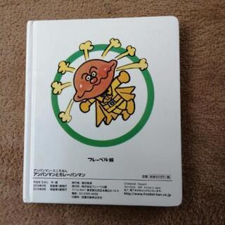 アンパンマンミュージアム限定絵本　アンパンマンとカレーパンマンの画像