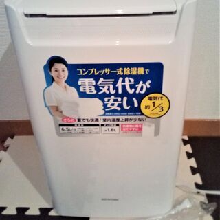 ☆未使用品☆衣類乾燥除湿機 DCE-6515 アイリスオーヤマ