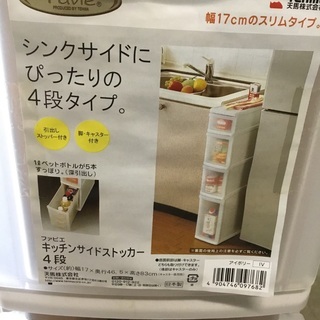 キッチンサイドストッカーの画像