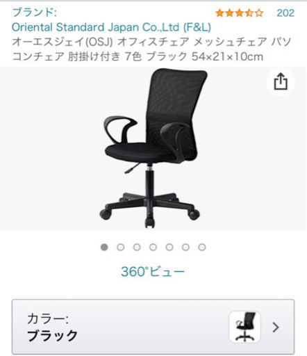 PCデスク イス