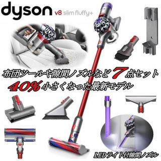 【新品未開封】Dyson V8 Slim Fluffy+ SV10KSLMCOMの画像