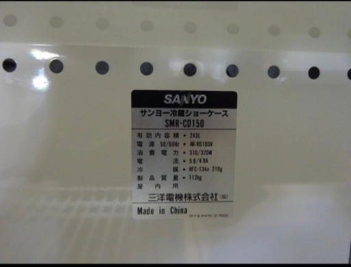 (215-0)SANYO サンヨー 業務用 冷蔵ショーケース SMR-CD150 243L 100V W600D550H1795 業務用 中古 厨房 冷蔵庫 飲食店 店舗