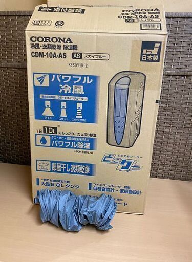 美品 2019年製 コロナ 冷風 衣類乾燥除湿機 どこでもクーラー CDM-10A スカイブルー CORONA コンプレッサー式 5.8L ☆ PayPay(ペイペイ)決済可能 ☆ 札幌市 白石区 東札幌 ☆ アウトレットモノハウス
