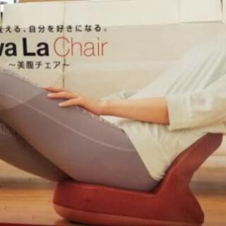 フィットネス機器　viva La Chair～美腹チェア～ 