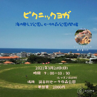 読谷村開催🌟海の見える公園でピクニックヨガ🌸