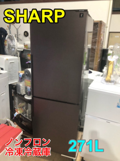 SHARP ノンフロン冷凍冷蔵庫 271L【C4-226】