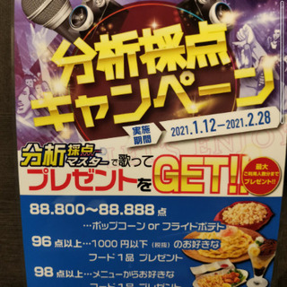 カラオケオフ会2月28㈰