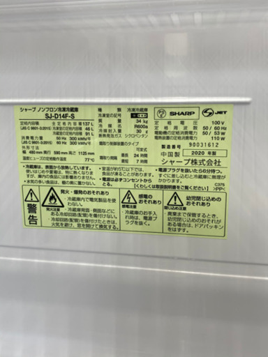 購入者決まりました、使用3ヶ月‼️2020年11月 SHARP 137L シルバー　冷蔵庫