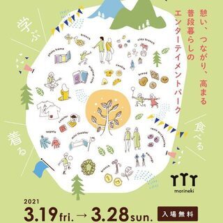 Keitto（ケイット）オープン記念イベント