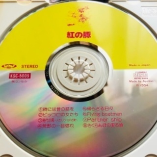 💿紅の豚 ＣD・よいこのアニメソングファンタジークラブ ジブリの画像
