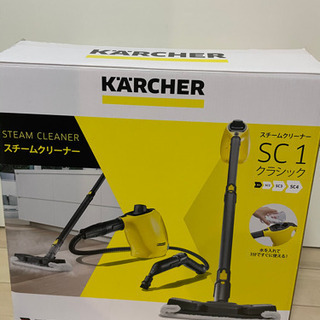 ケルヒャー「SC1クラシック」レンタル