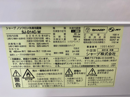 SHARP 2ドア冷蔵庫 どっちもドア ホワイト 2016