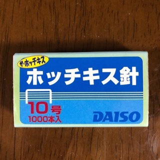 [未使用品] 4個セット ダイソー ホッチキス針 10号 MS9...